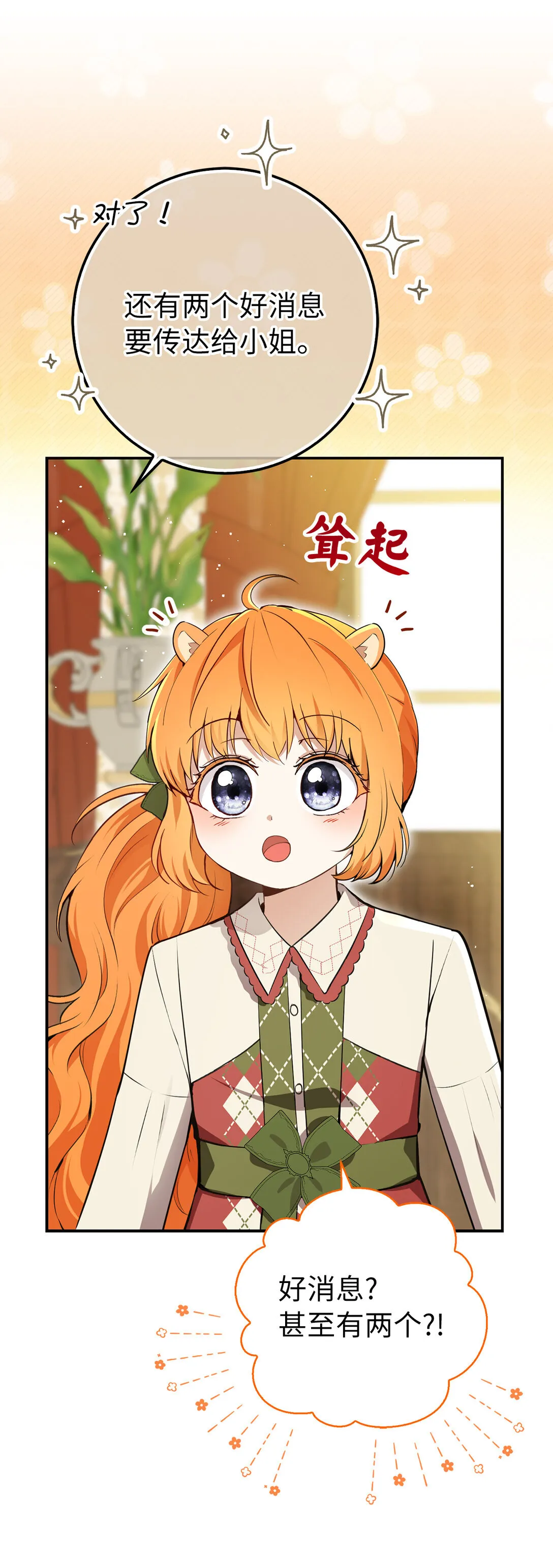 72 小松鼠夸夸团上线 第9页
