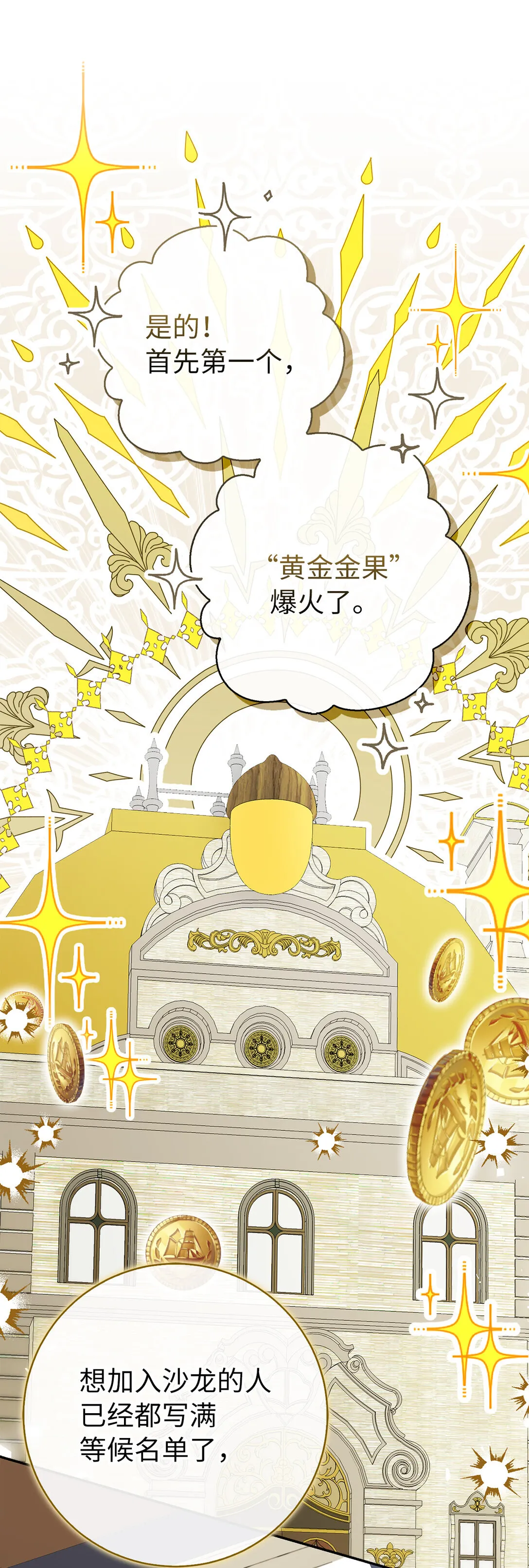 72 小松鼠夸夸团上线 第10页