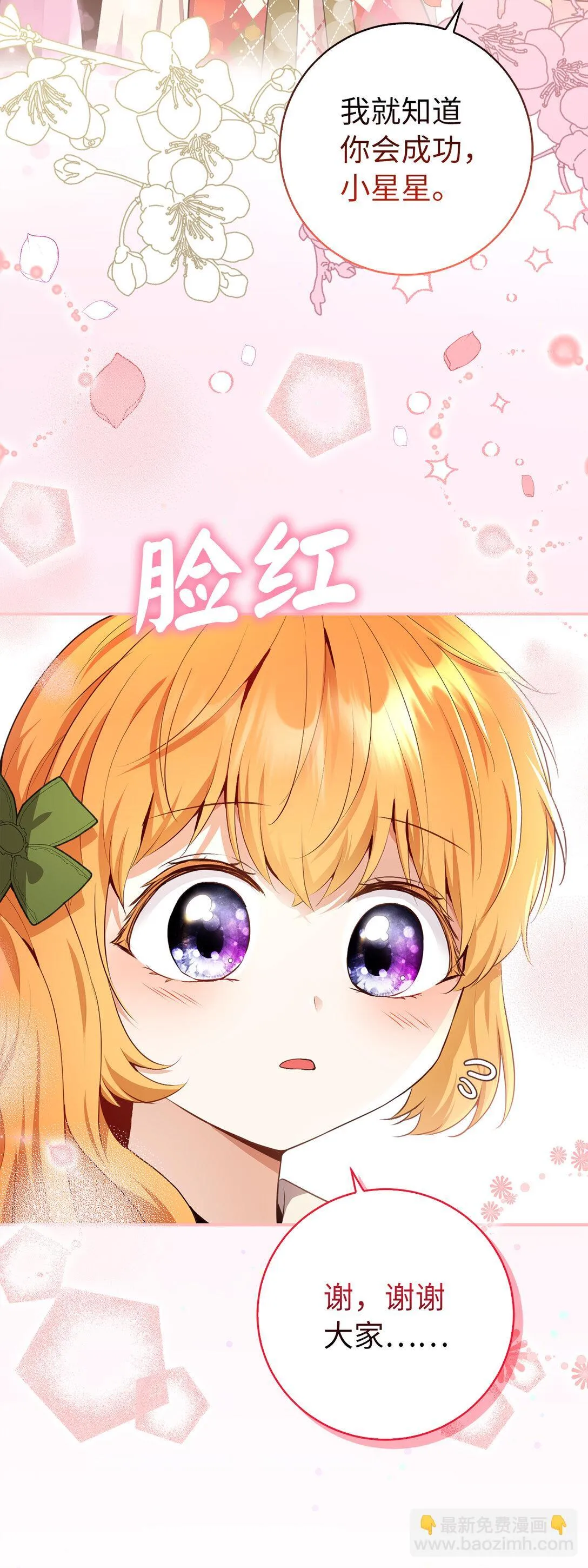 72 小松鼠夸夸团上线 第13页