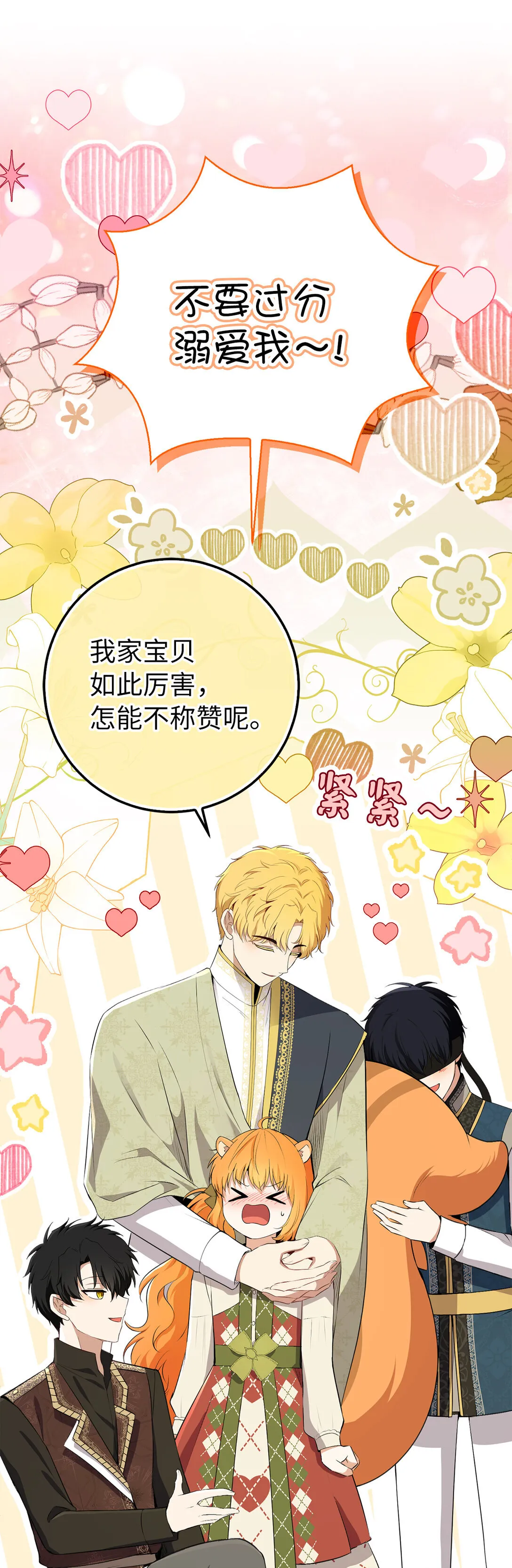 72 小松鼠夸夸团上线 第20页