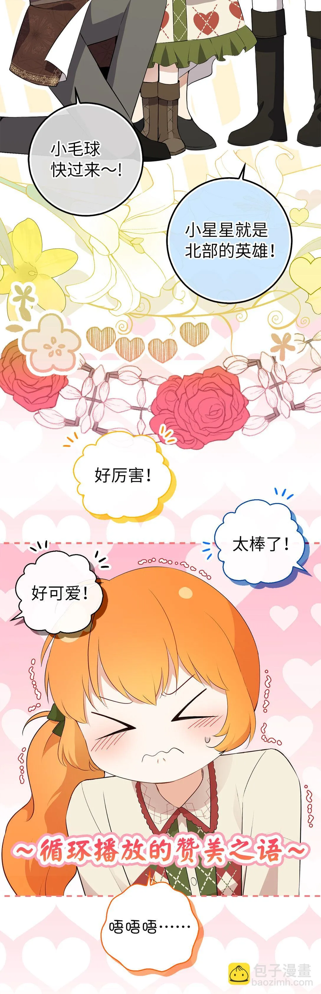 72 小松鼠夸夸团上线 第21页