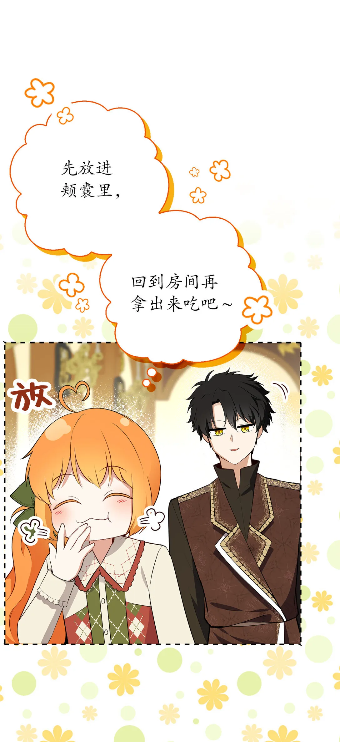 72 小松鼠夸夸团上线 第26页