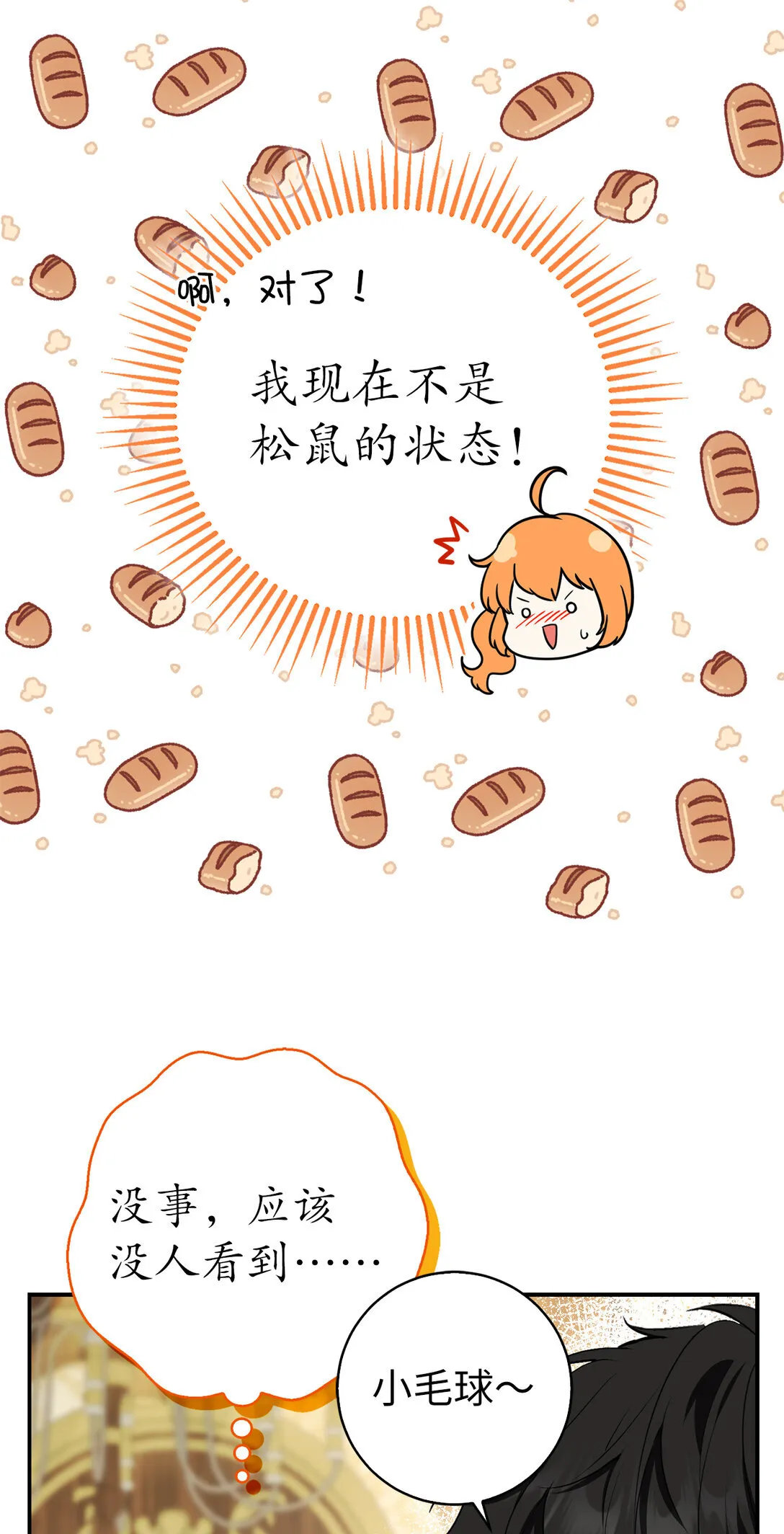 72 小松鼠夸夸团上线 第28页