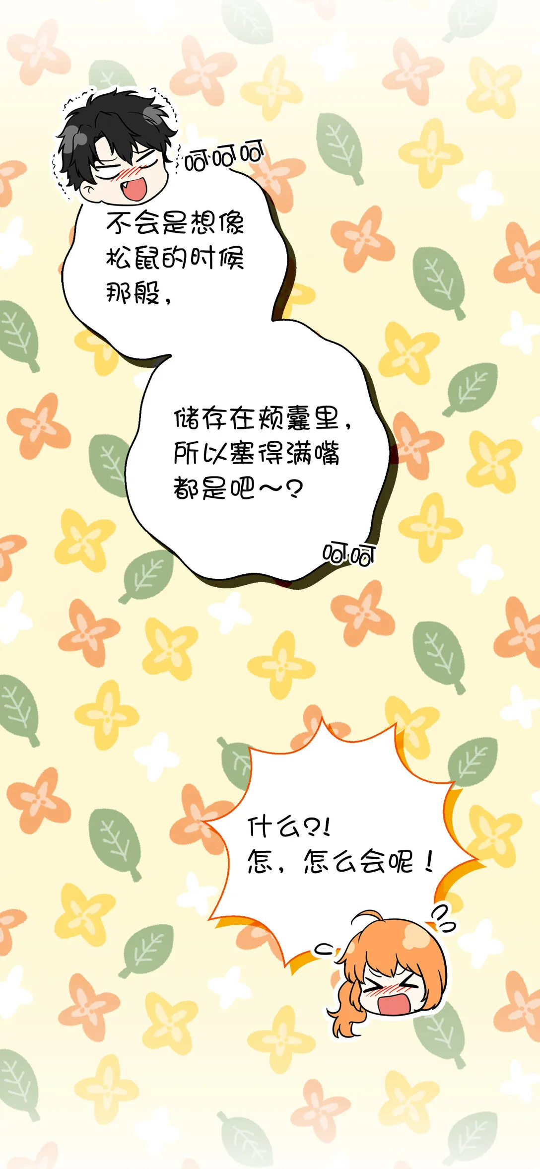 72 小松鼠夸夸团上线 第30页