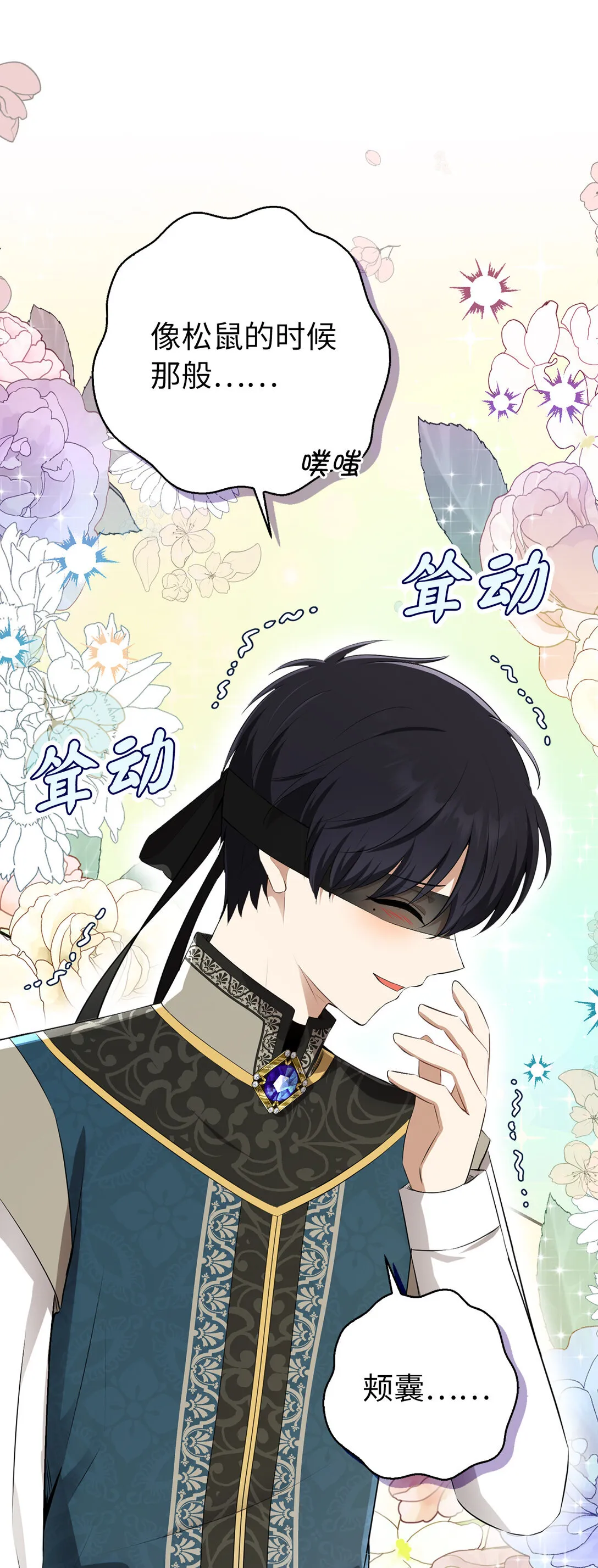 72 小松鼠夸夸团上线 第33页