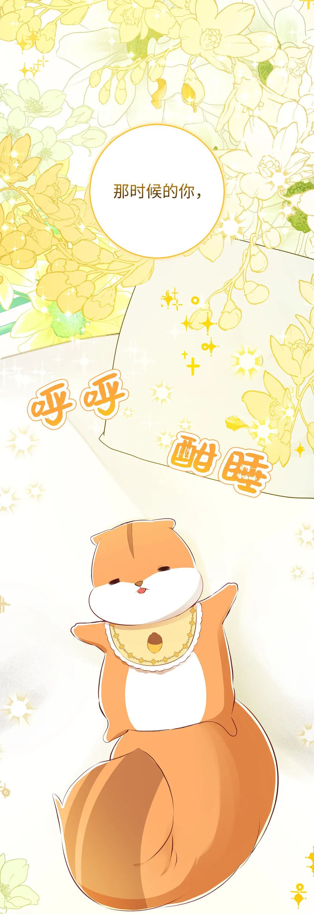 72 小松鼠夸夸团上线 第53页