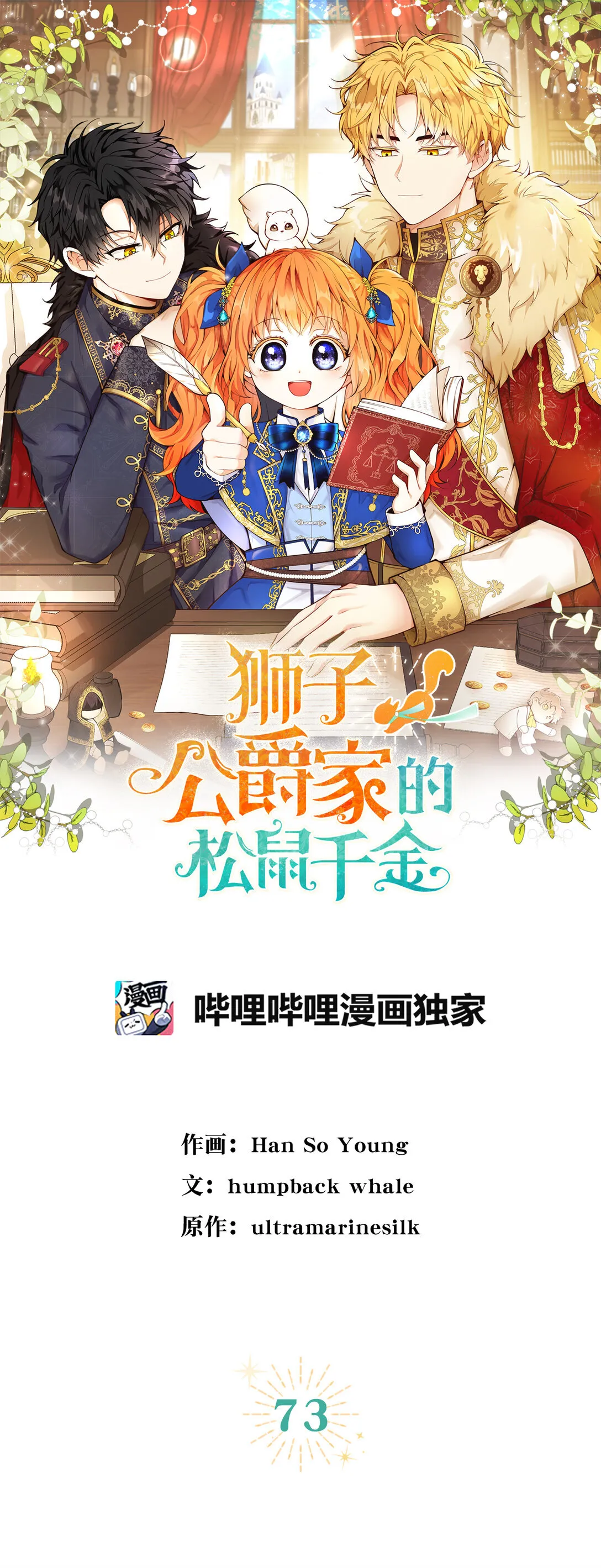 73 奇怪的病 第1页