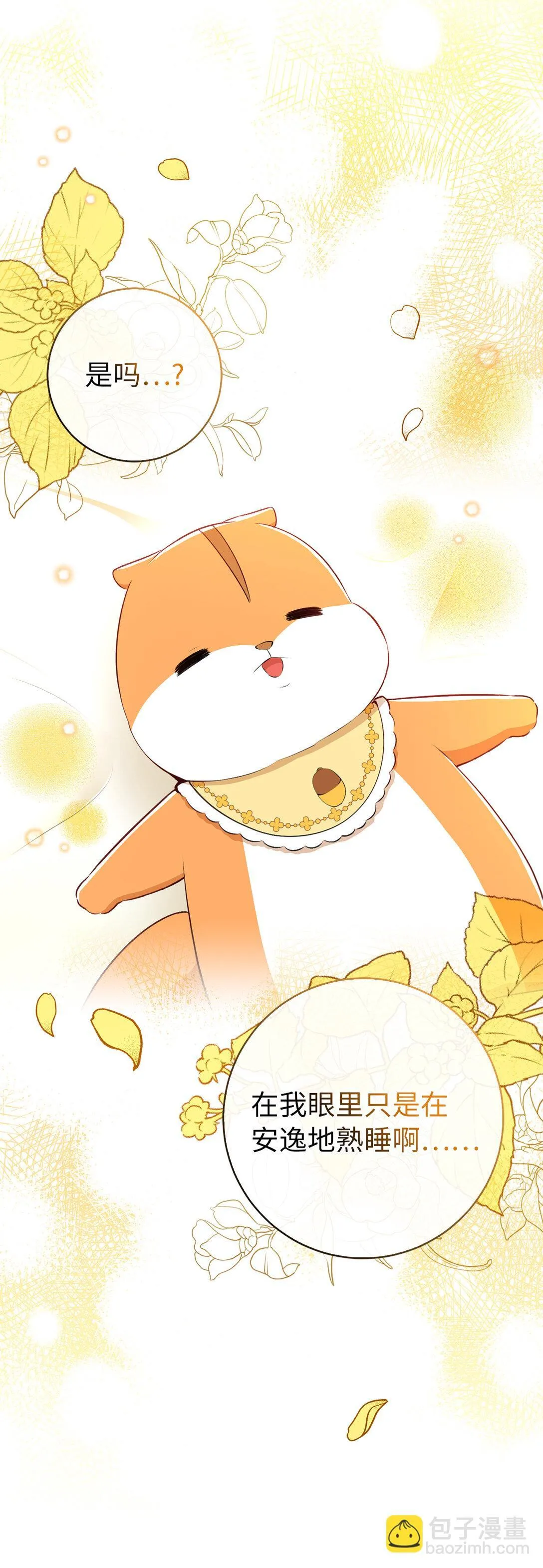 73 奇怪的病 第7页