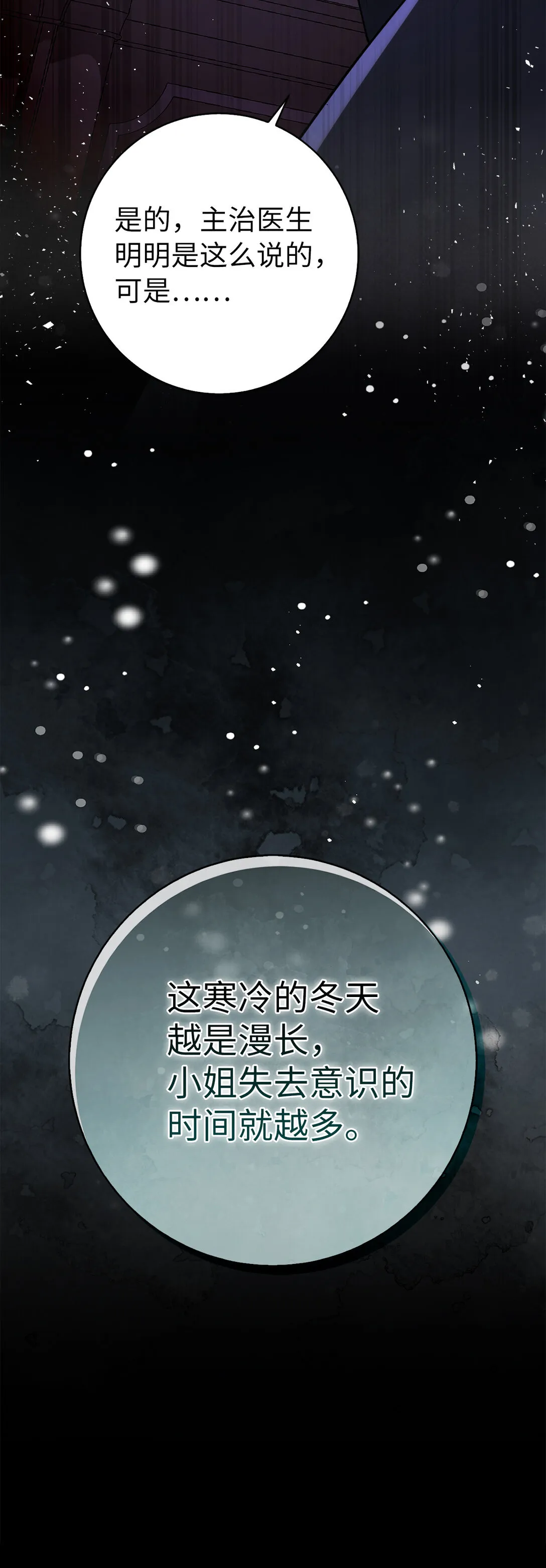 73 奇怪的病 第32页
