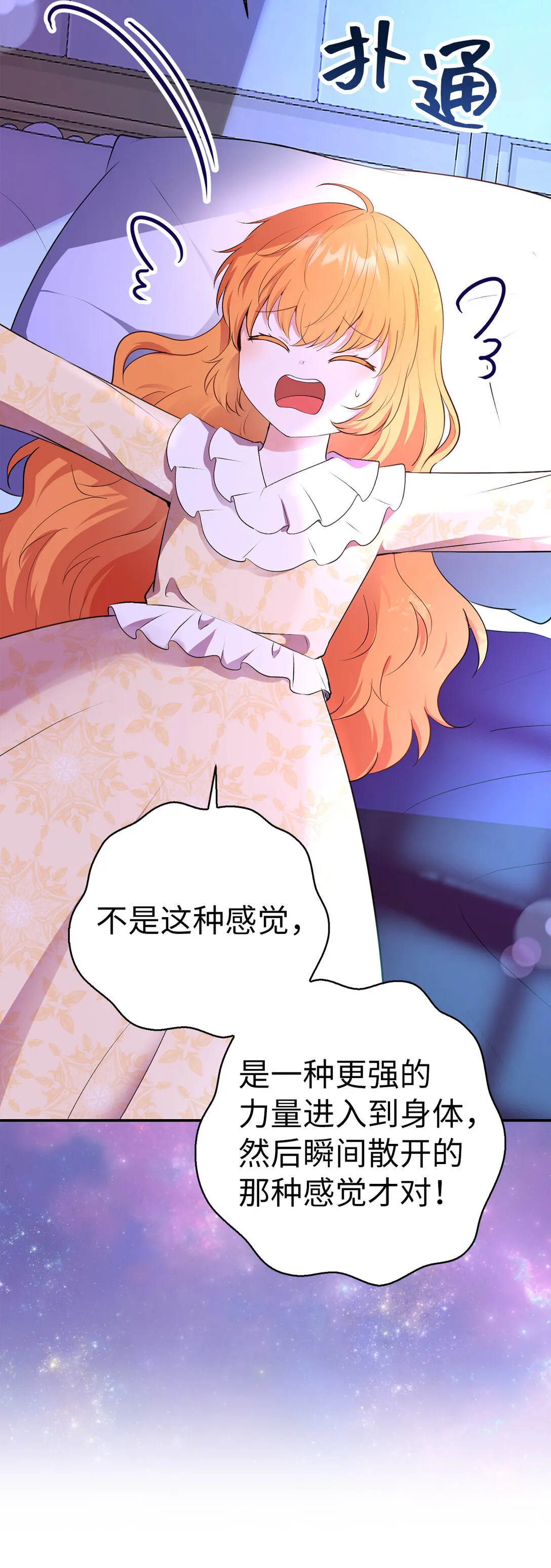 73 奇怪的病 第66页