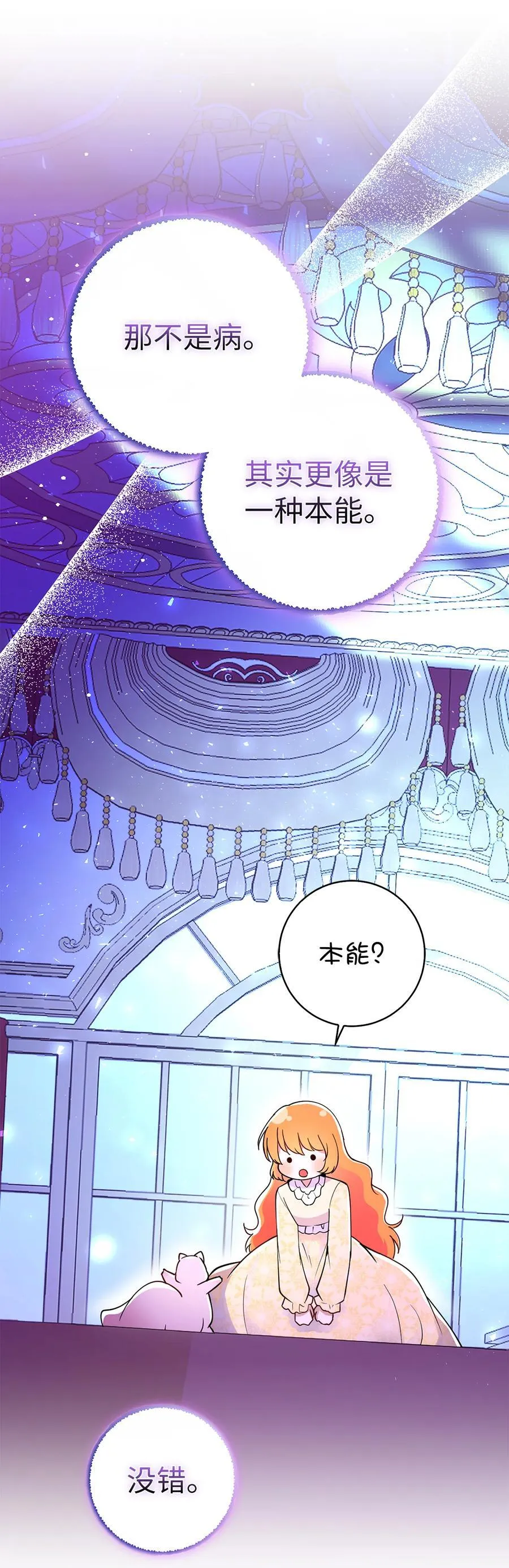 74 松鼠兽人的能力 第8页
