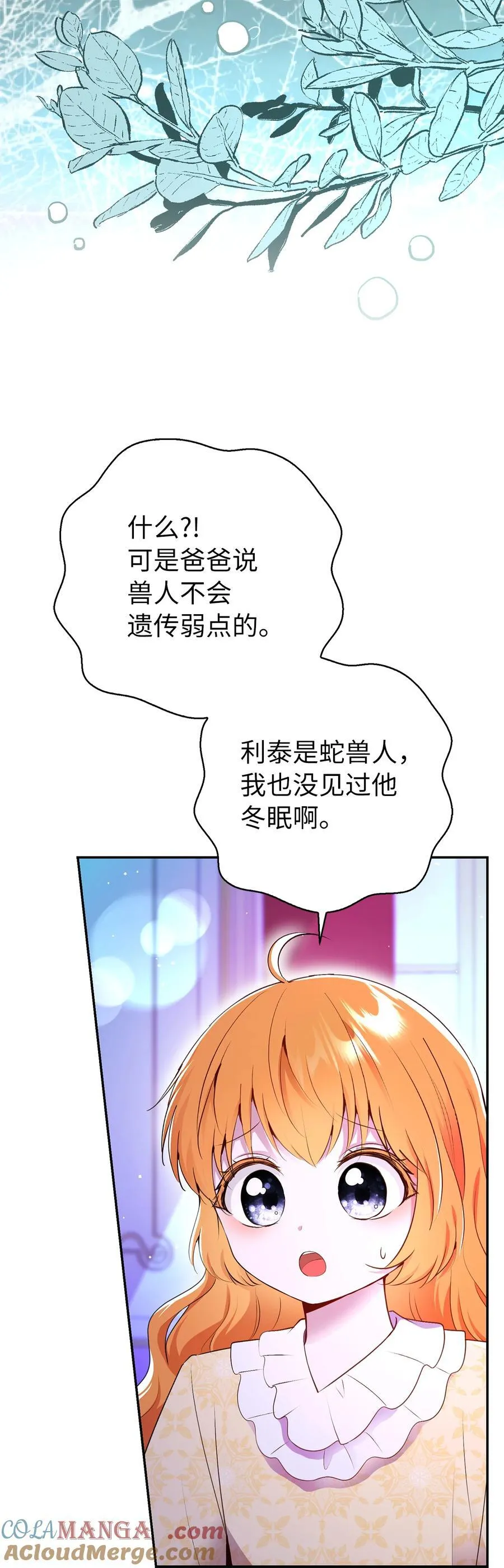74 松鼠兽人的能力 第10页