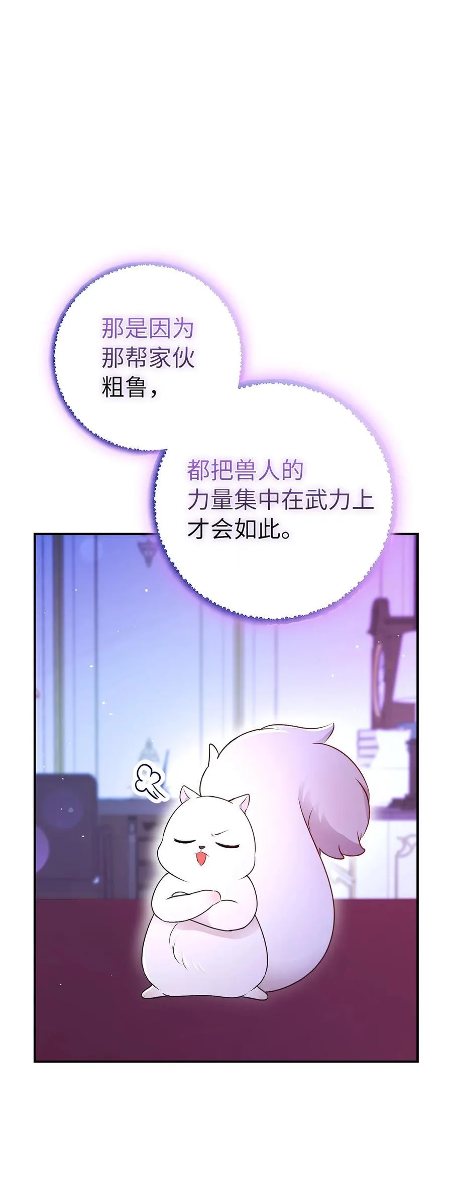 74 松鼠兽人的能力 第11页