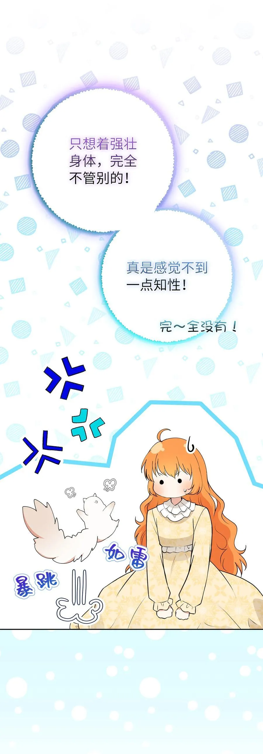 74 松鼠兽人的能力 第12页