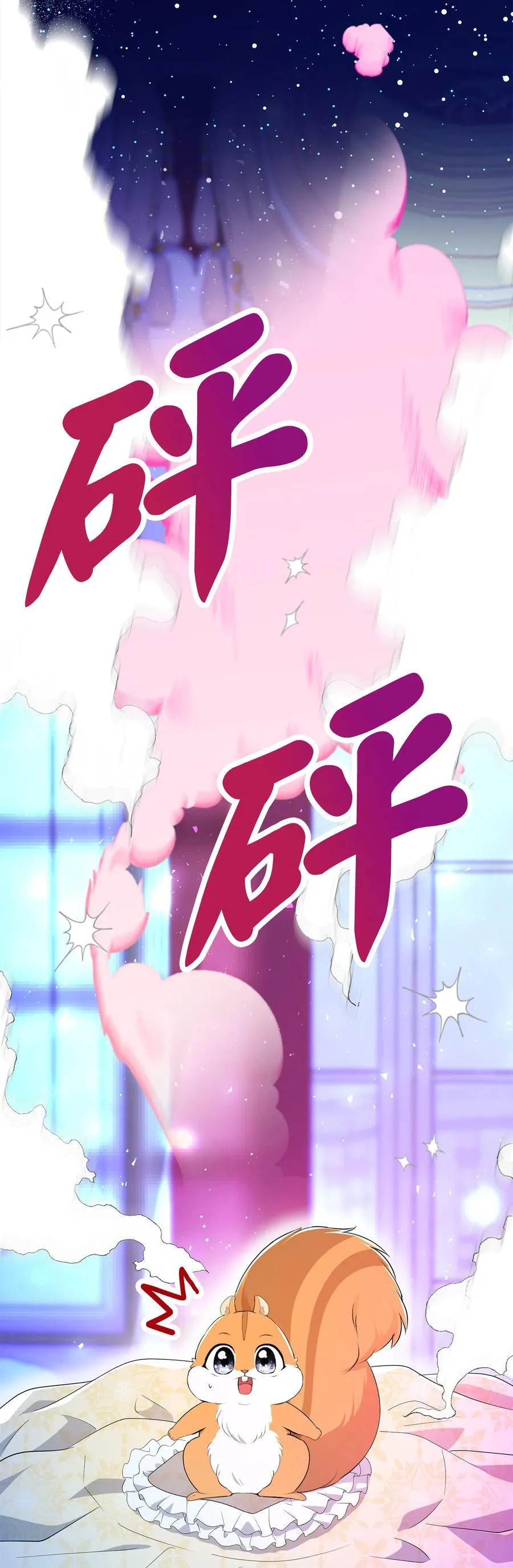 74 松鼠兽人的能力 第15页