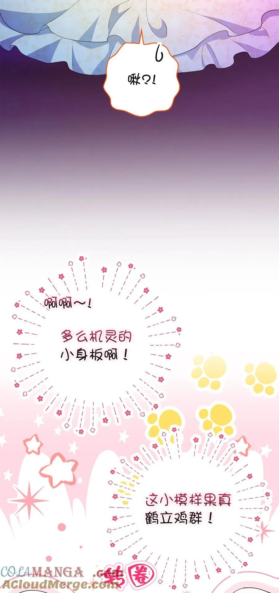 74 松鼠兽人的能力 第16页