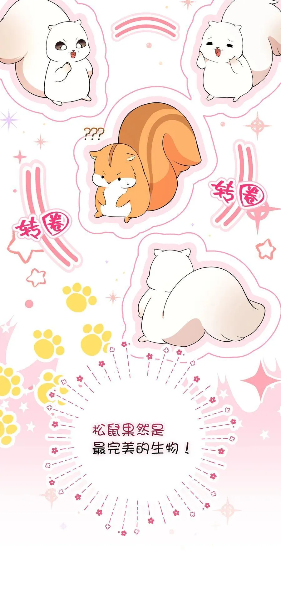 74 松鼠兽人的能力 第17页