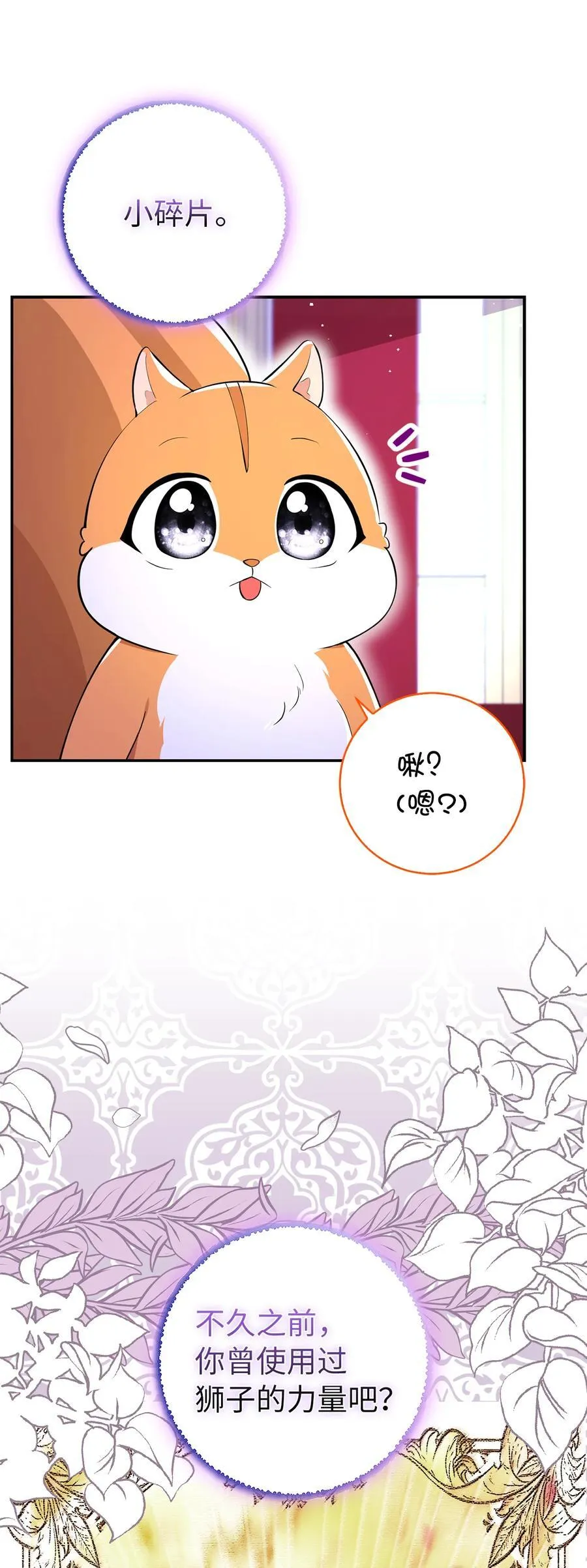 74 松鼠兽人的能力 第18页