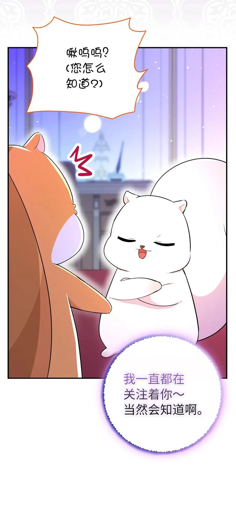 74 松鼠兽人的能力 第20页