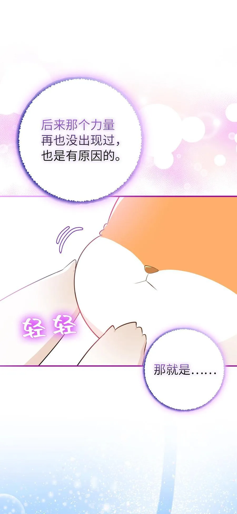 74 松鼠兽人的能力 第21页
