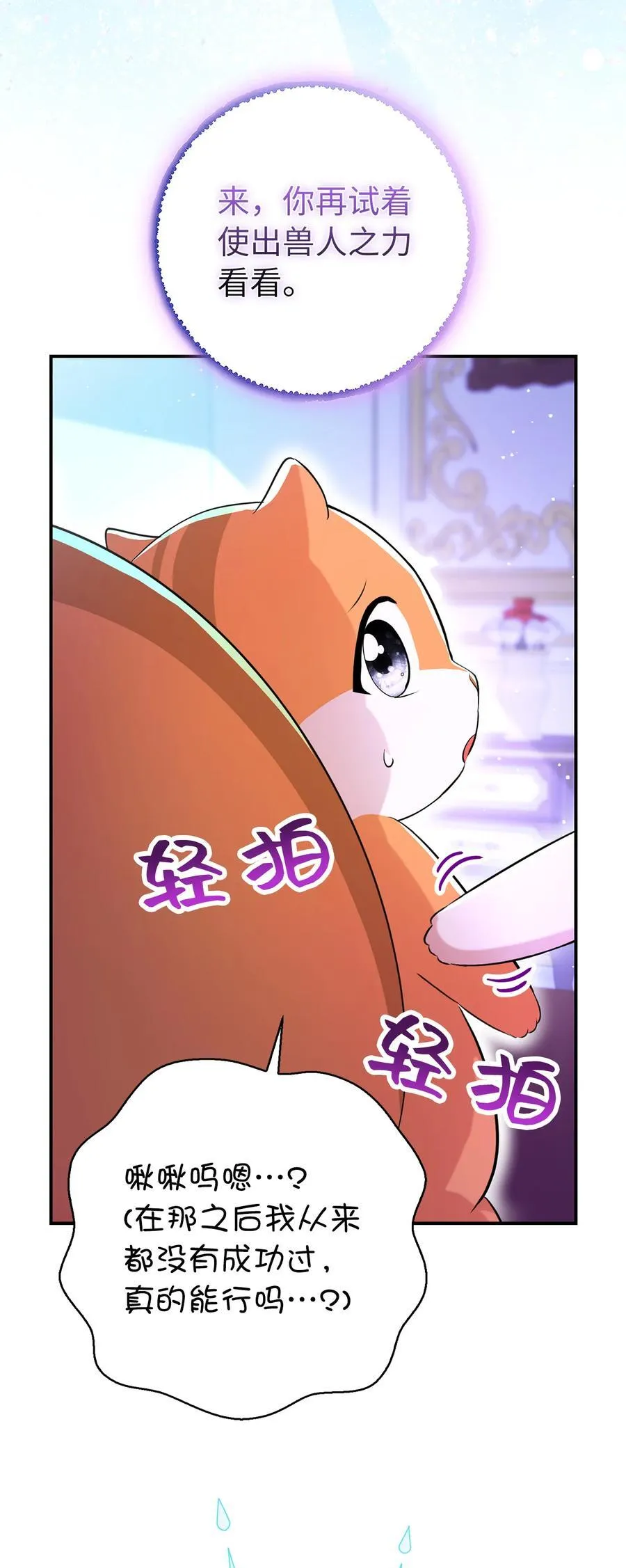 74 松鼠兽人的能力 第23页