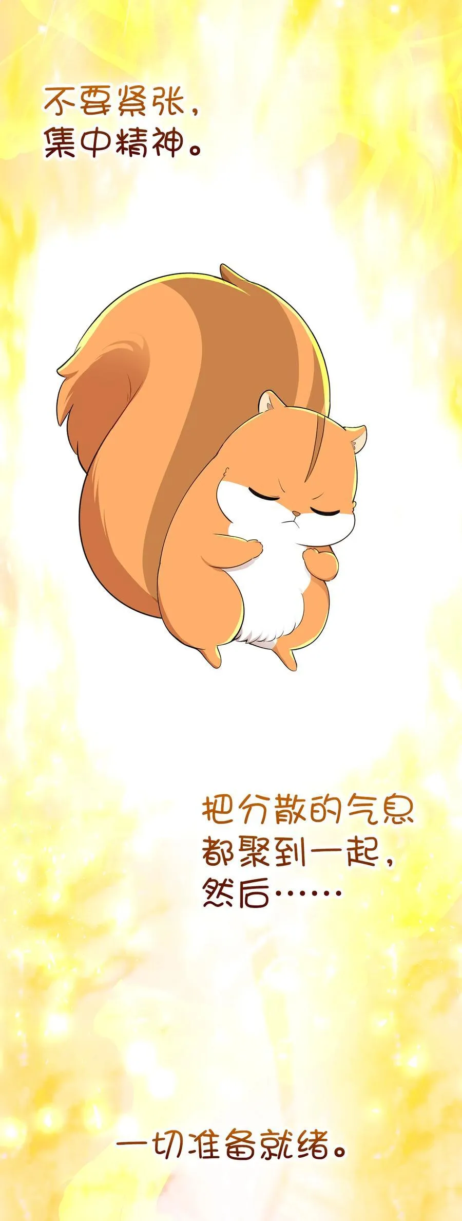 74 松鼠兽人的能力 第27页