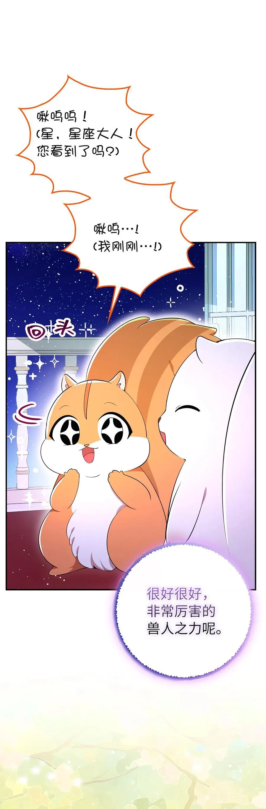 74 松鼠兽人的能力 第32页