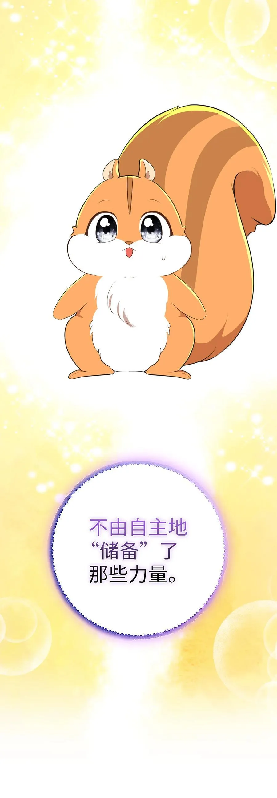 74 松鼠兽人的能力 第36页