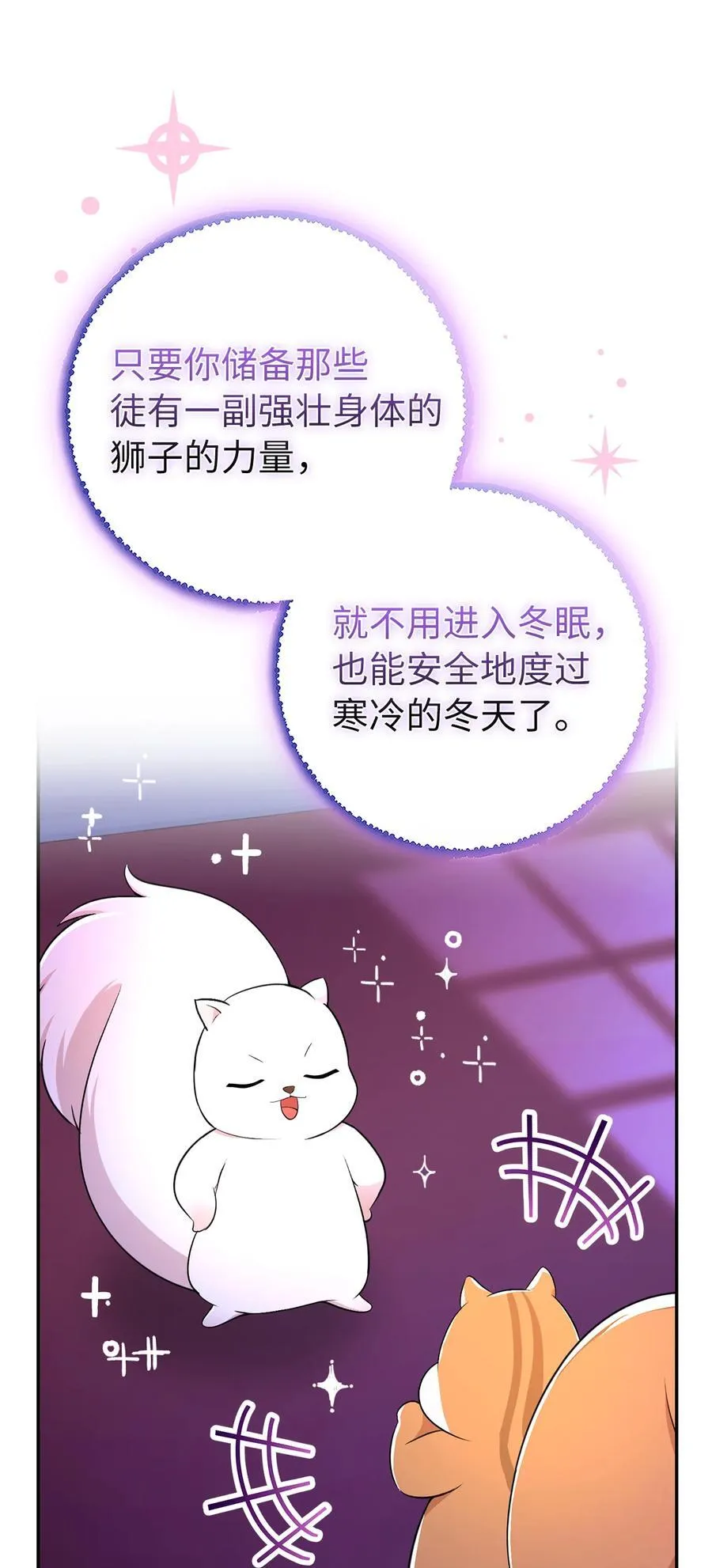 74 松鼠兽人的能力 第39页