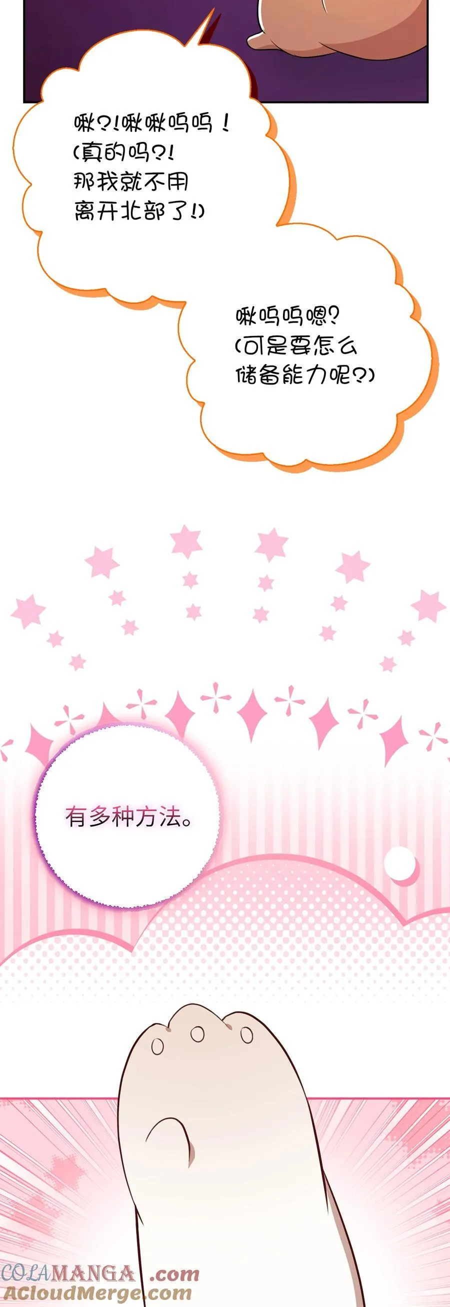 74 松鼠兽人的能力 第40页
