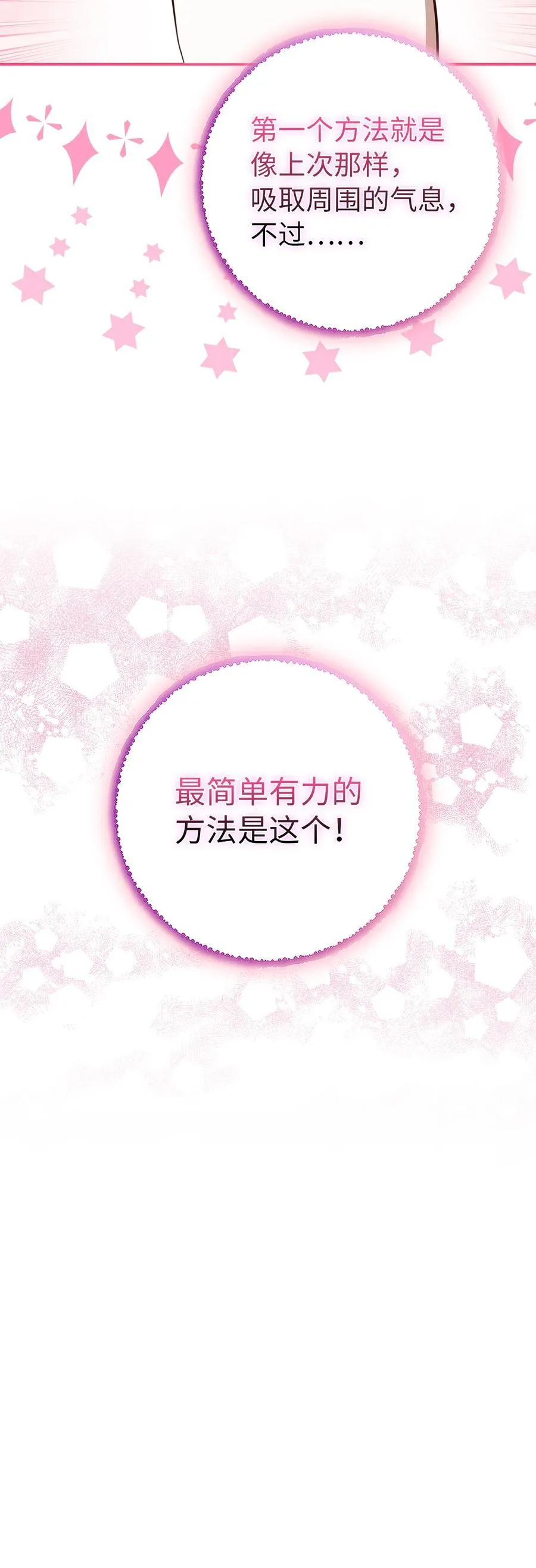 74 松鼠兽人的能力 第41页