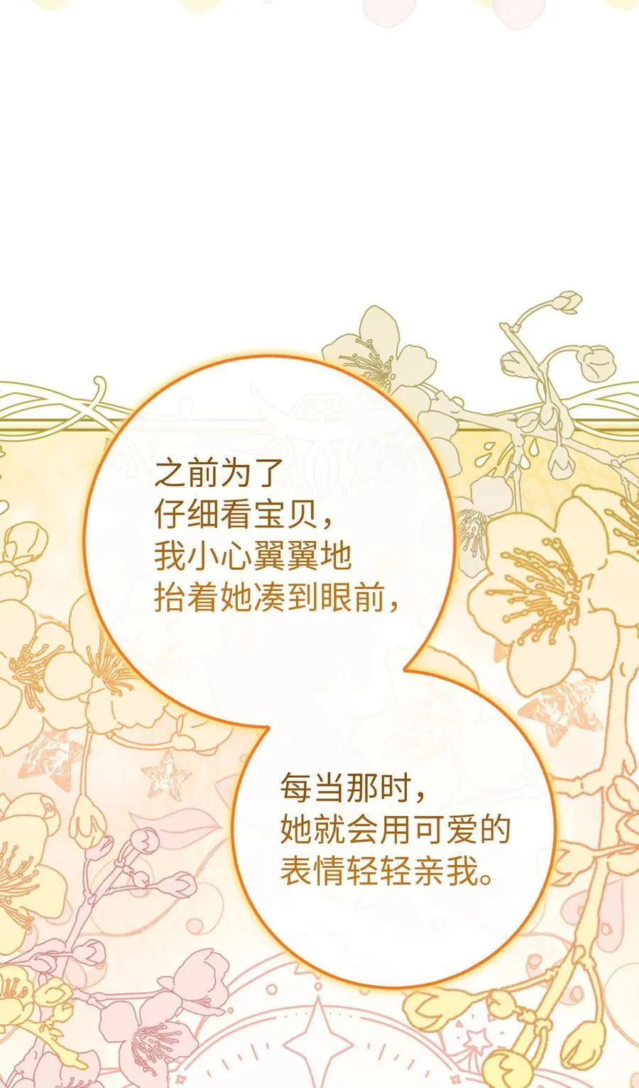 74 松鼠兽人的能力 第53页