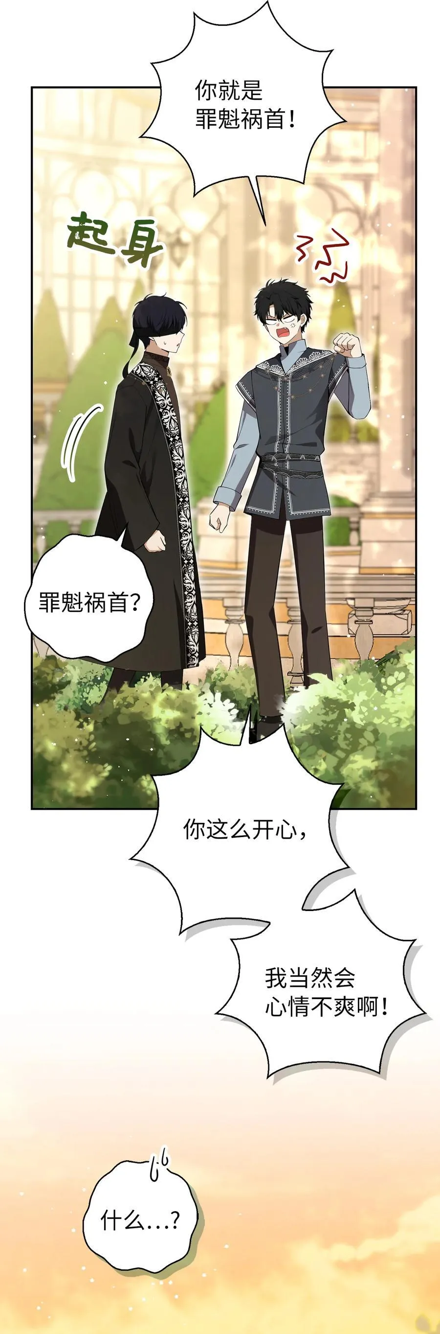 76 令人脸红心跳的脸颊吻 第8页