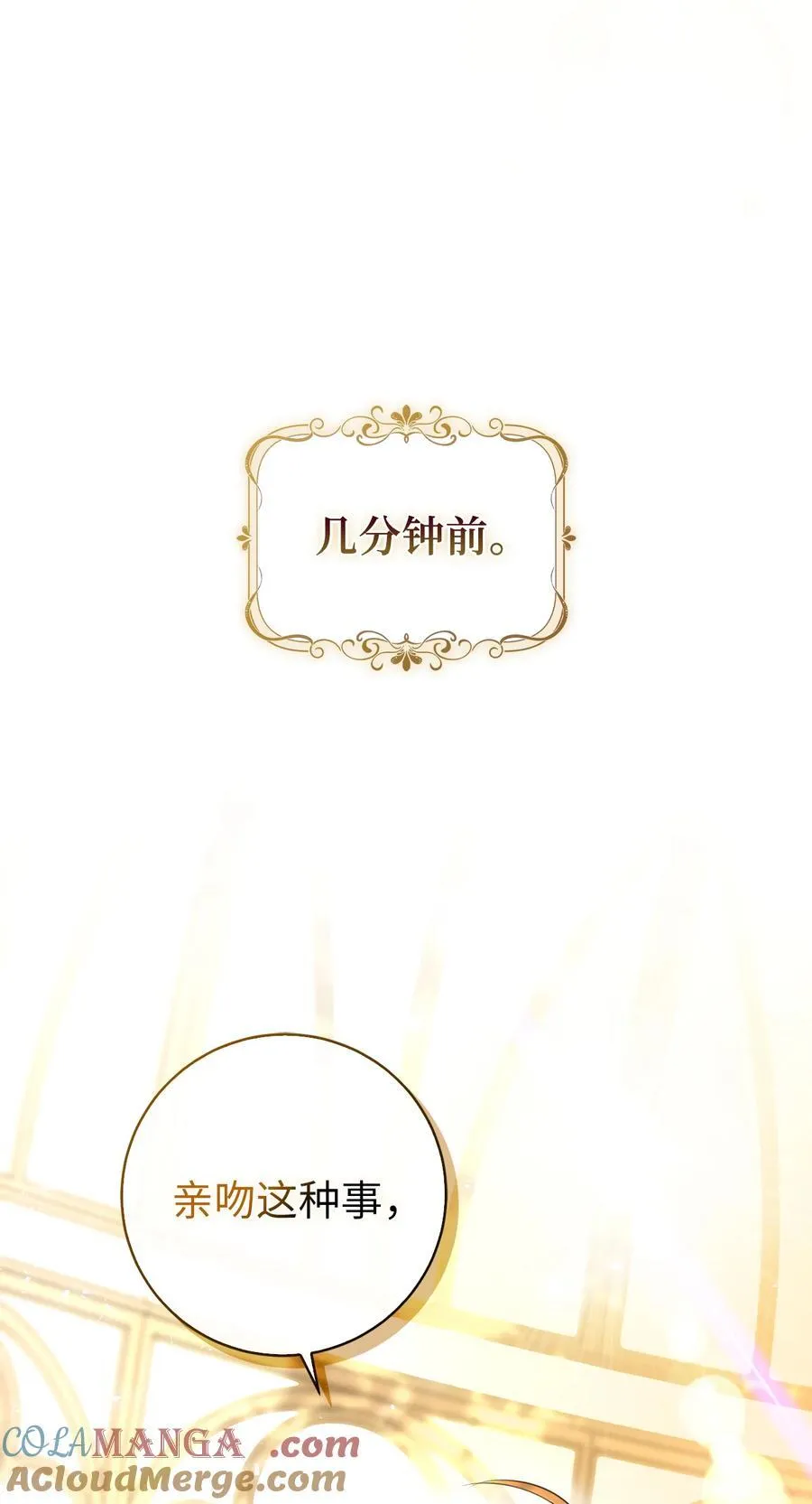 76 令人脸红心跳的脸颊吻 第16页