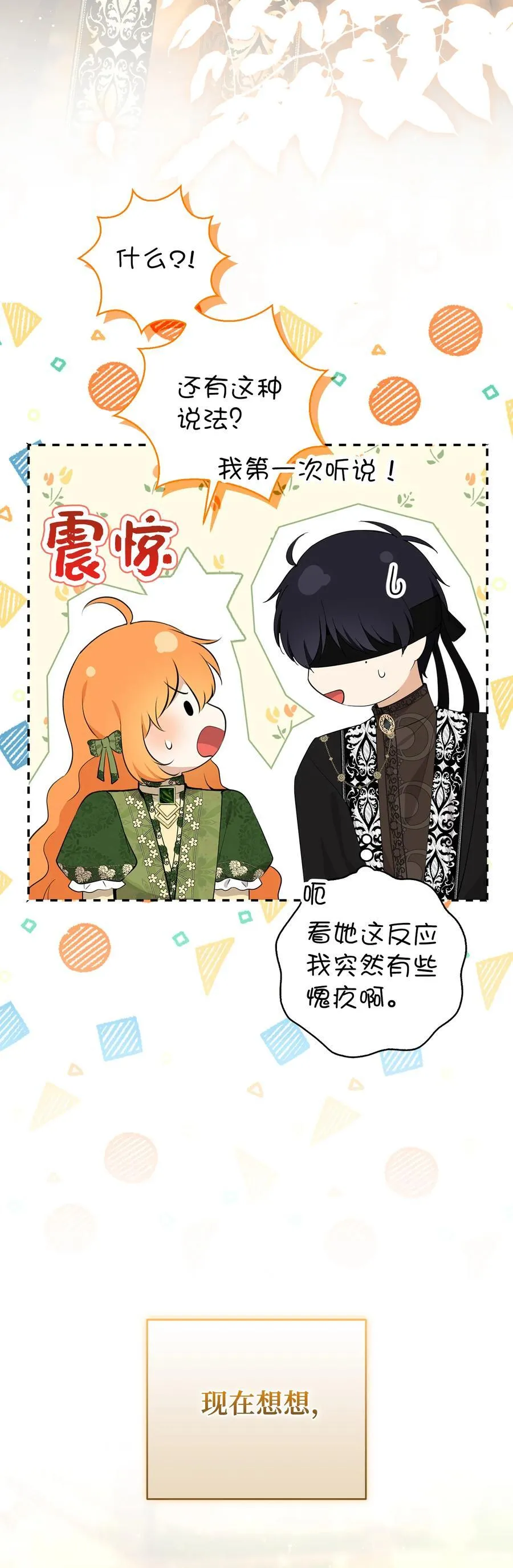 76 令人脸红心跳的脸颊吻 第18页