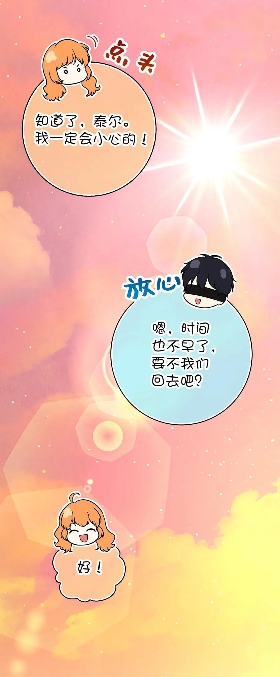 76 令人脸红心跳的脸颊吻 第21页