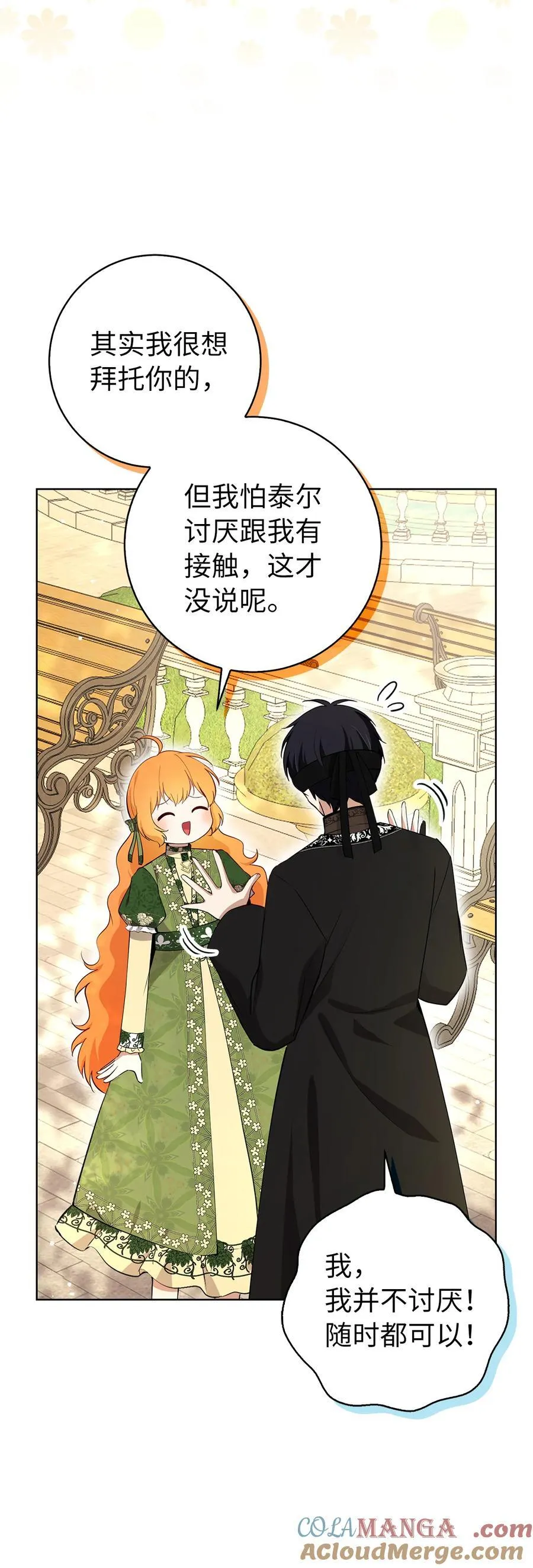 76 令人脸红心跳的脸颊吻 第25页