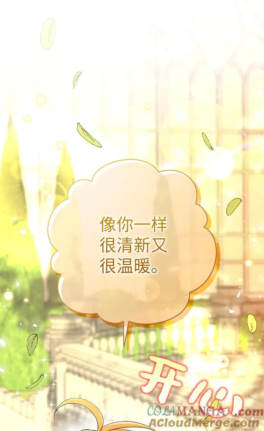 76 令人脸红心跳的脸颊吻 第31页