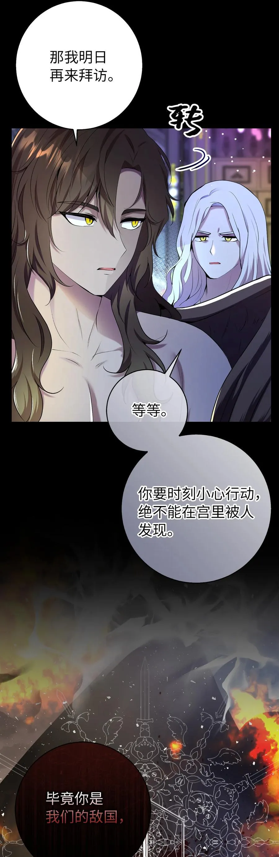 77 复活的原因 第11页