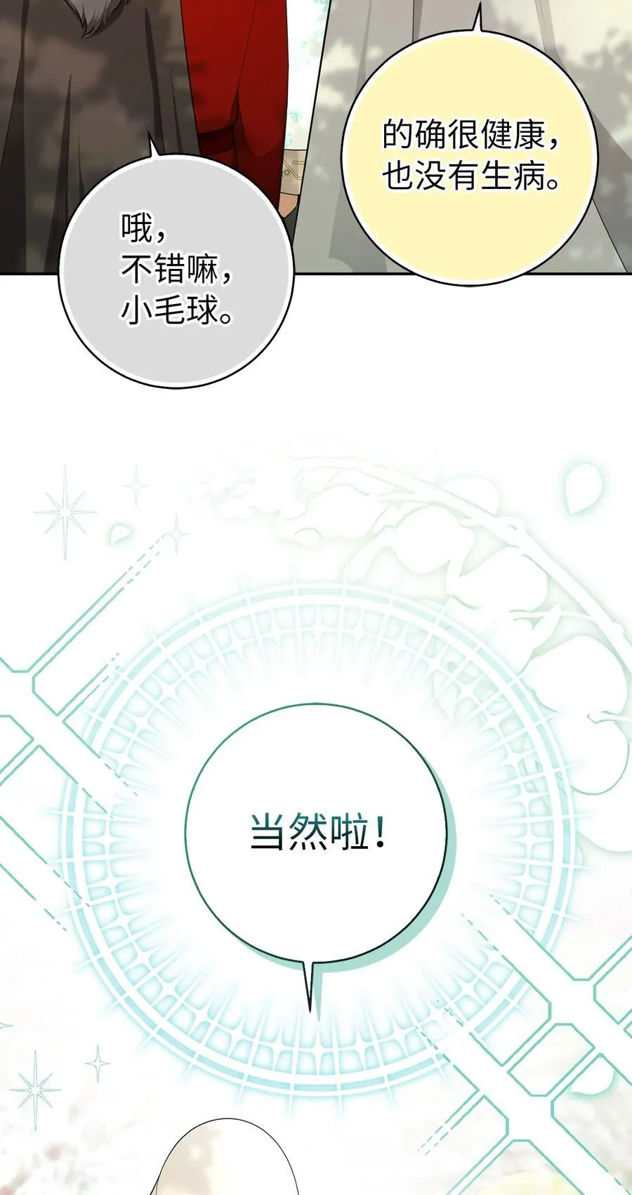 77 复活的原因 第35页