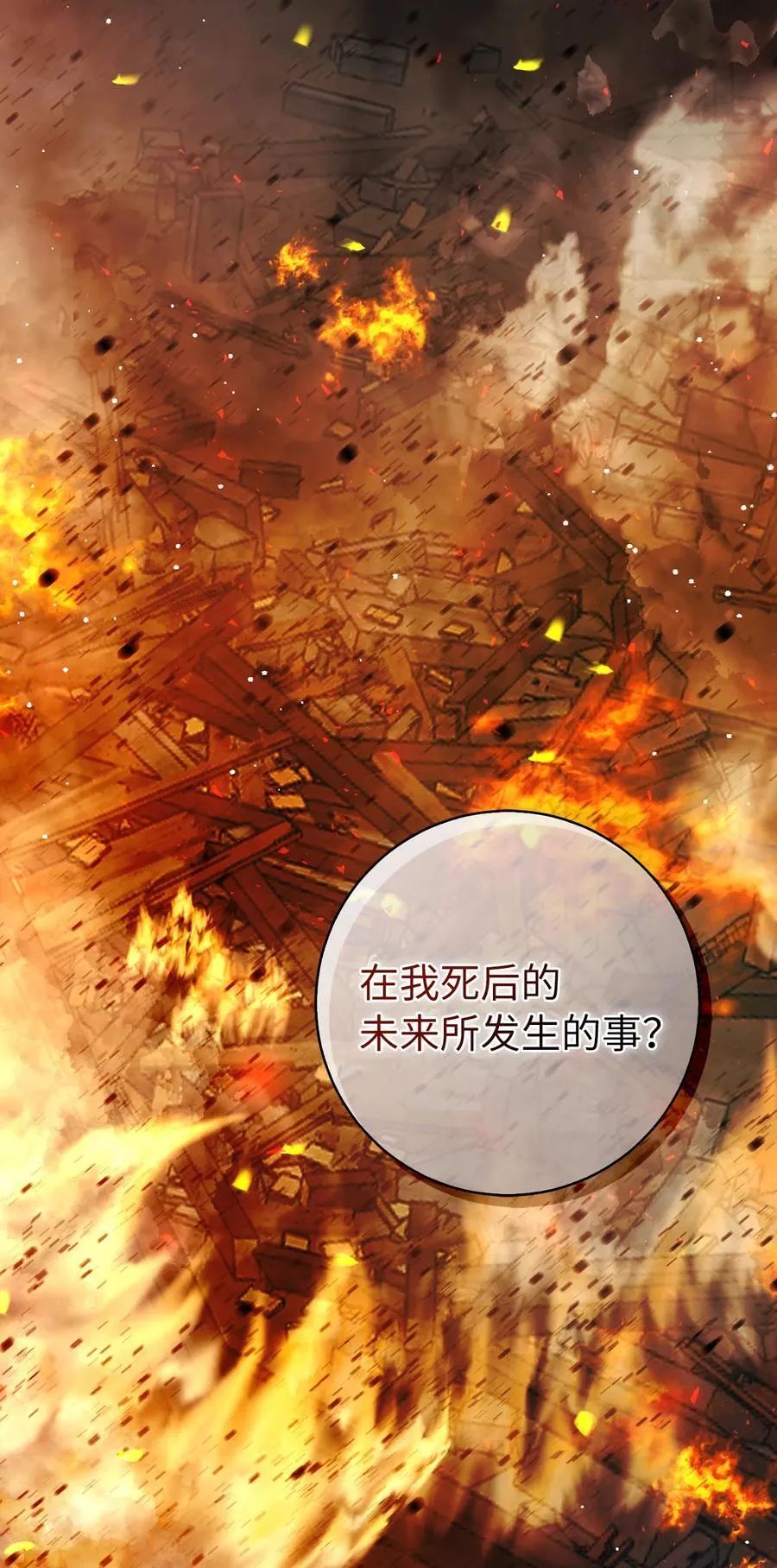 78 我可以拯救未来？ 第3页