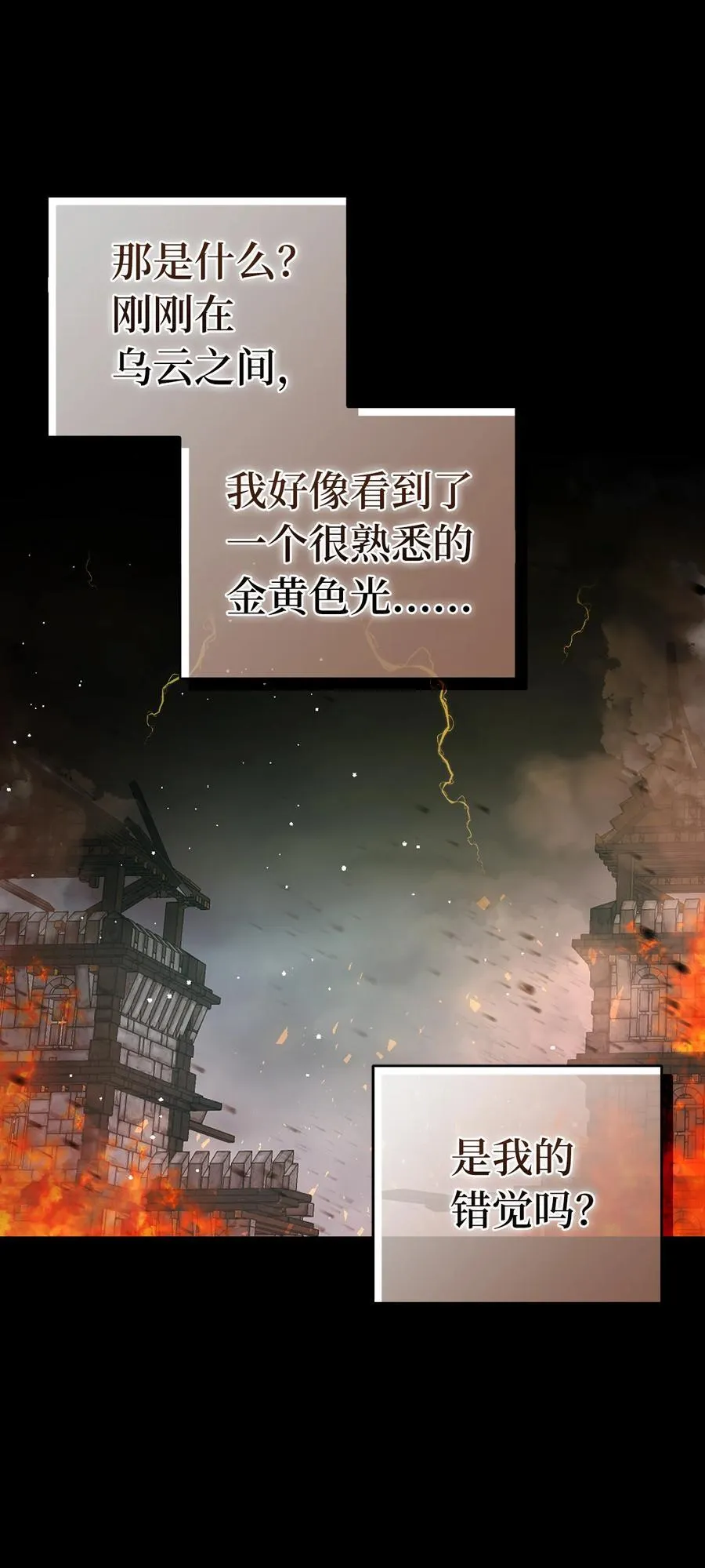 78 我可以拯救未来？ 第9页