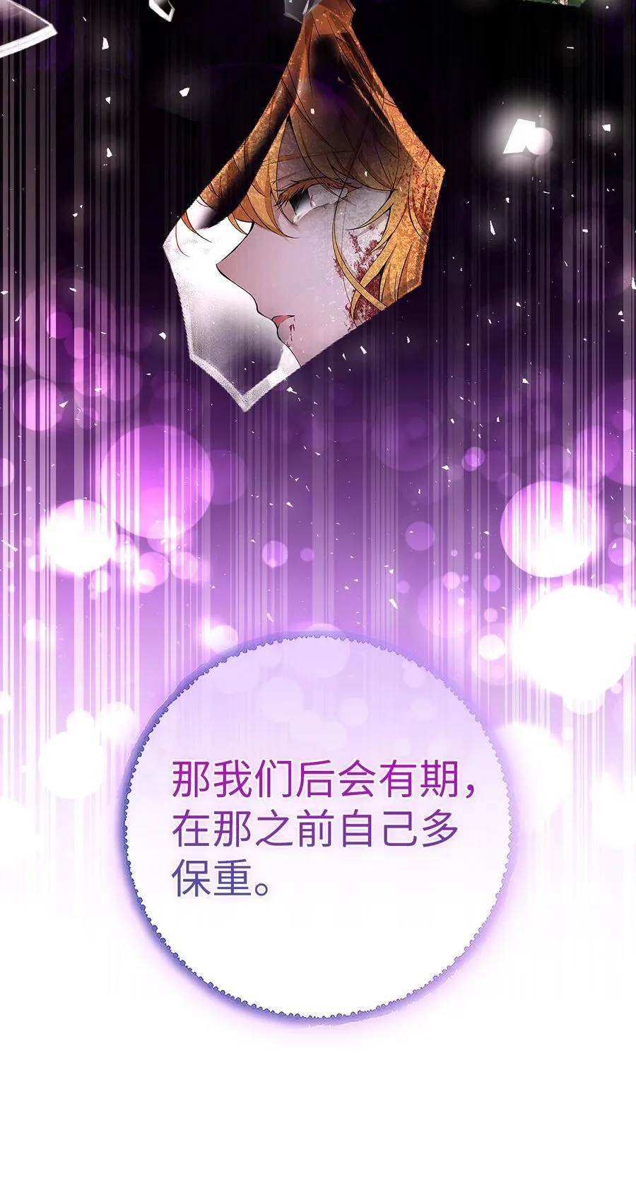 78 我可以拯救未来？ 第21页