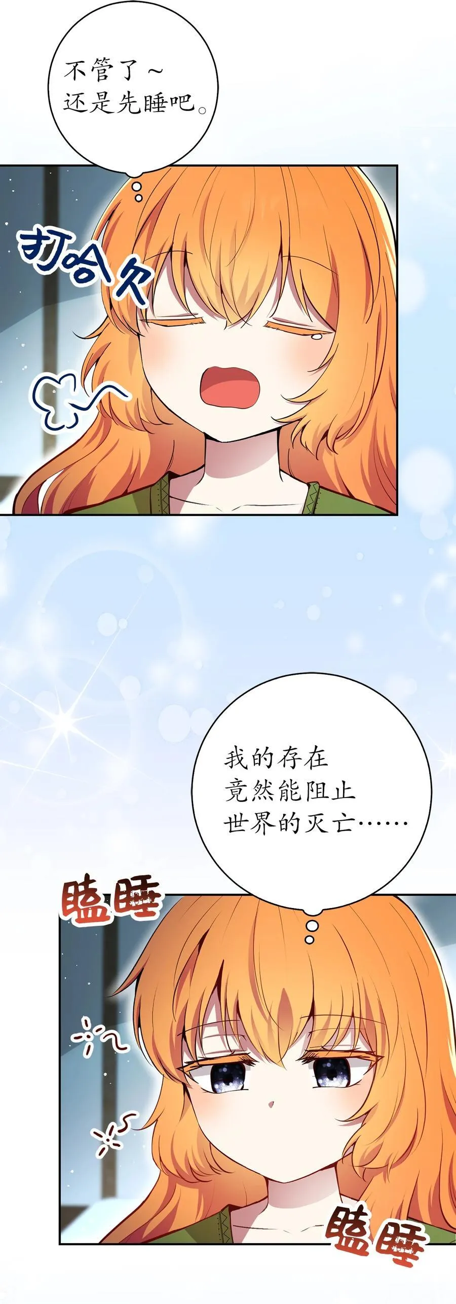 78 我可以拯救未来？ 第24页
