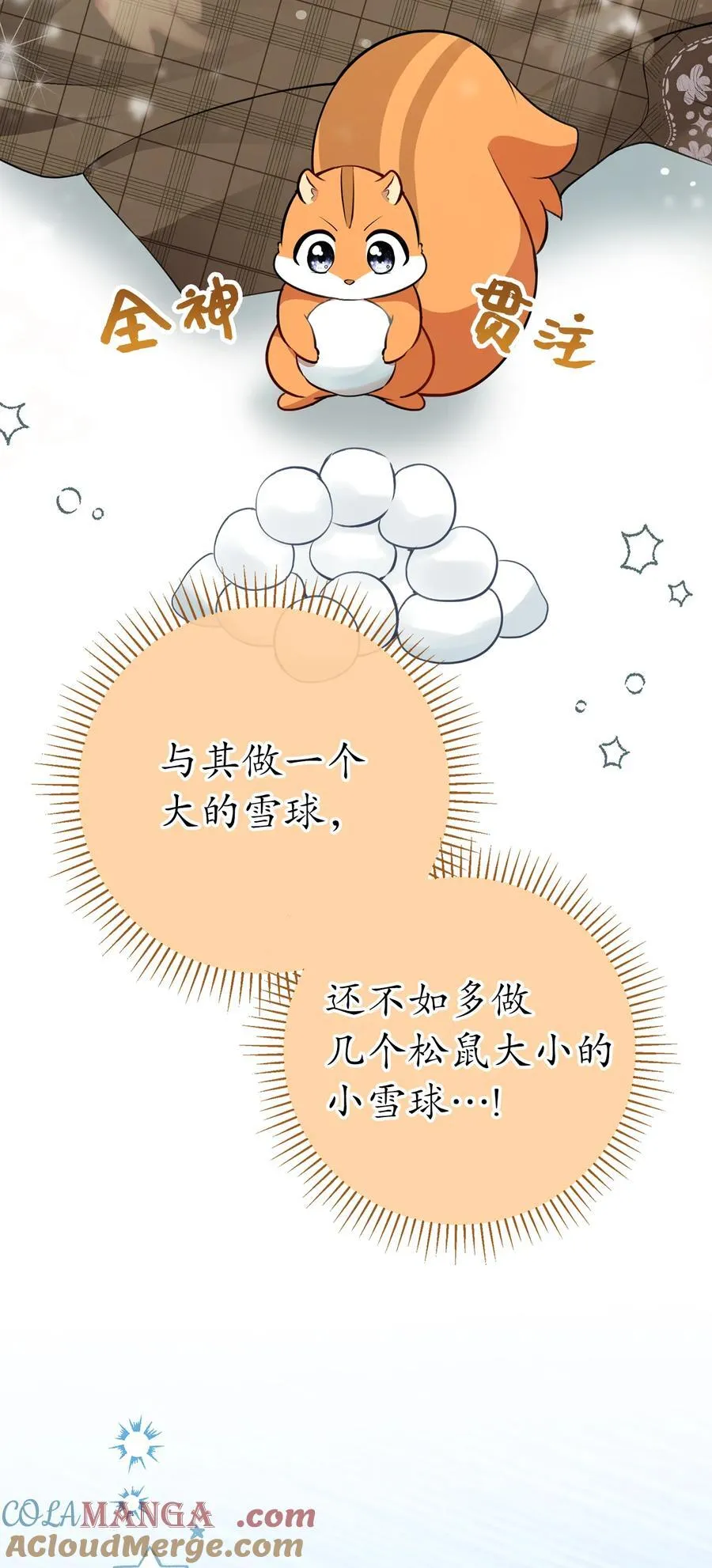 78 我可以拯救未来？ 第43页