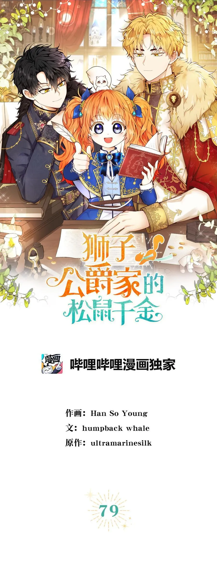 79 隐瞒身份的原因 第14页