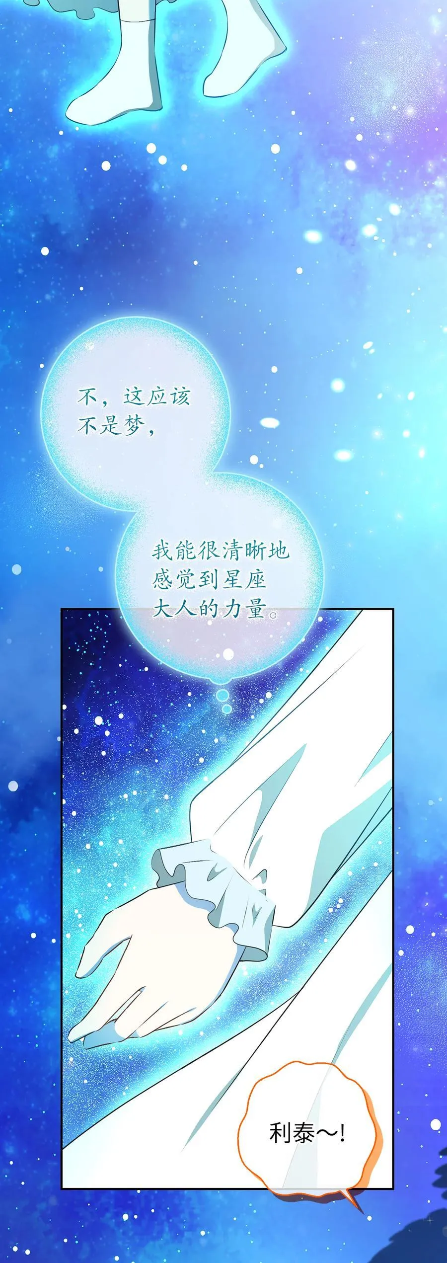 79 隐瞒身份的原因 第23页