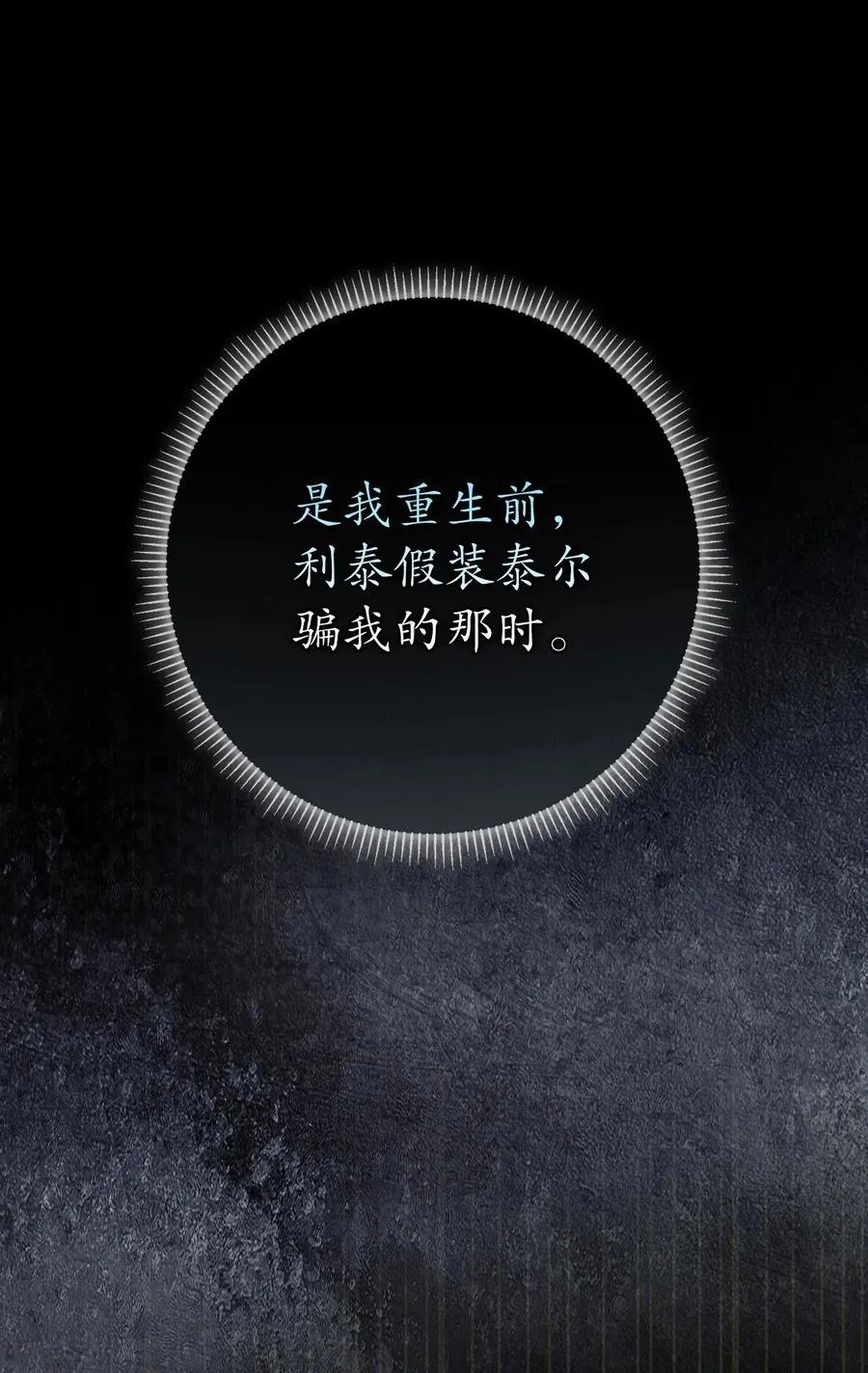 79 隐瞒身份的原因 第29页