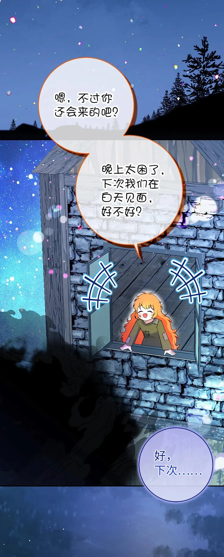 79 隐瞒身份的原因 第38页
