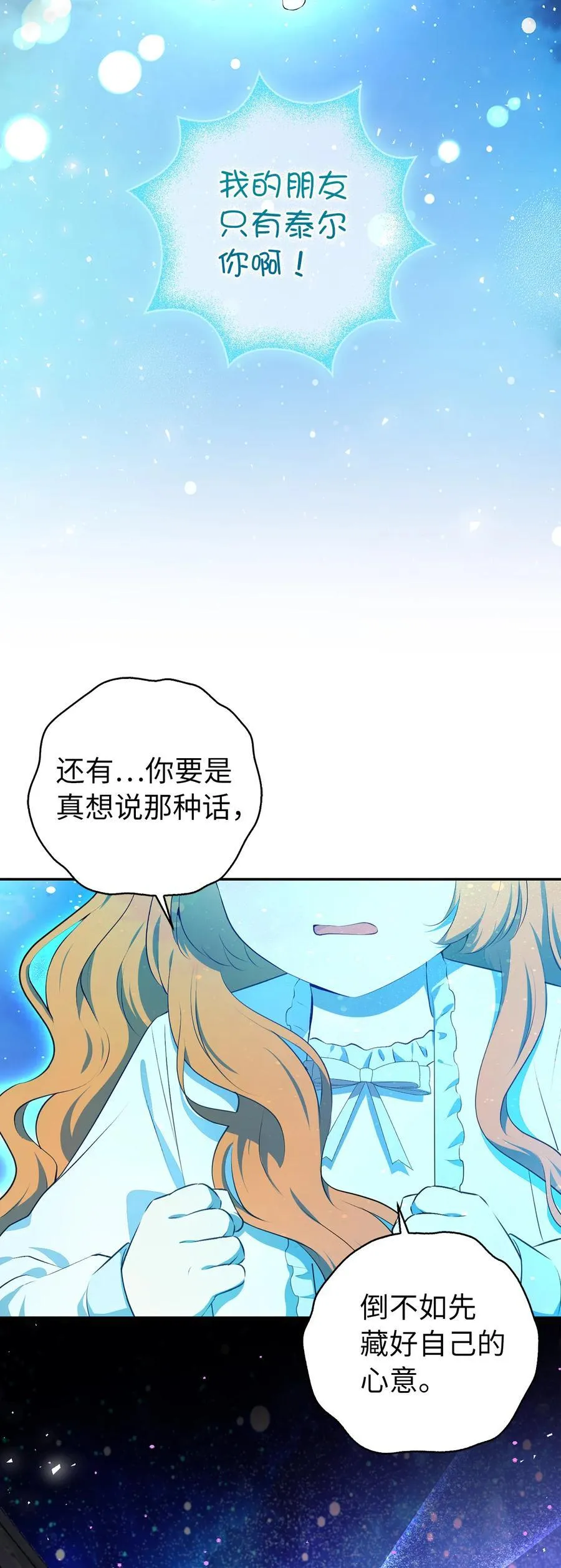 79 隐瞒身份的原因 第45页